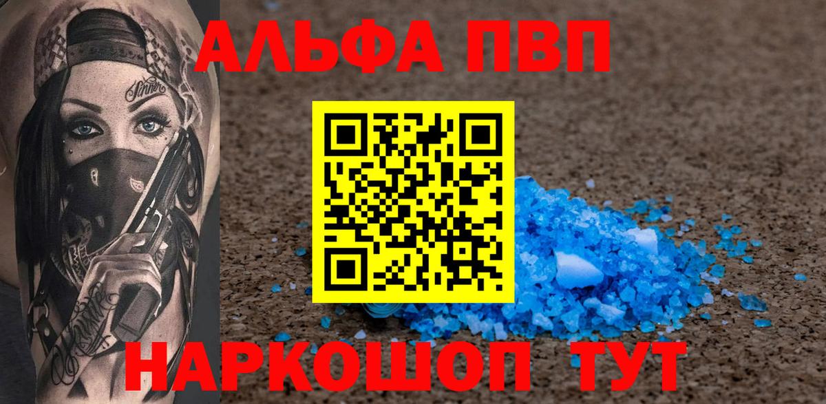 купить наркоту  Альфа ПВП мука  Вход с VPN  Альфа ПВП Crystall  Солнечногорск  APVP СК КРИС 
