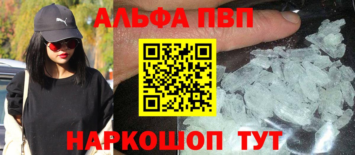 A PVP кристаллы Солнечногорск