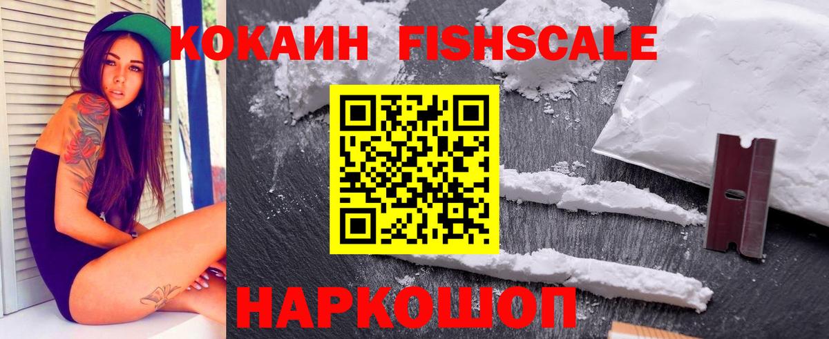 COCAIN Columbia  Кокаин Fish Scale  Вход с VPN  Солнечногорск 