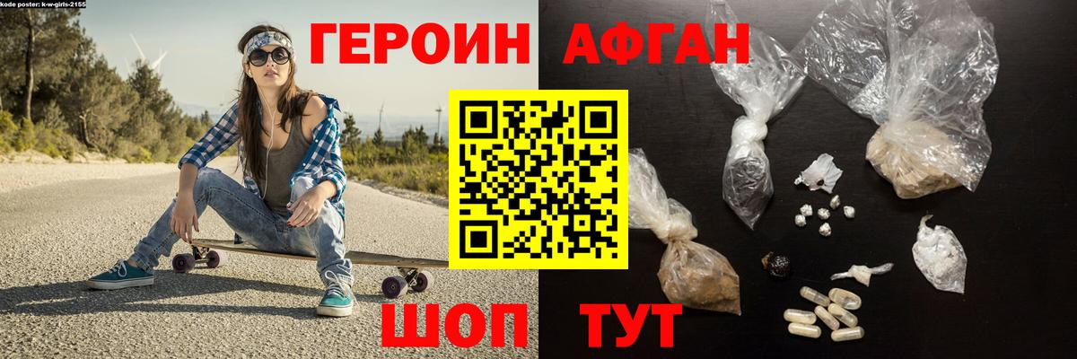 Солнечногорск  ГЕРОИН  Вход с VPN  Героин хмурый 